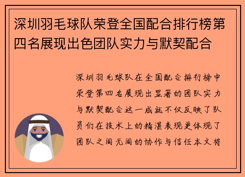 深圳羽毛球队荣登全国配合排行榜第四名展现出色团队实力与默契配合